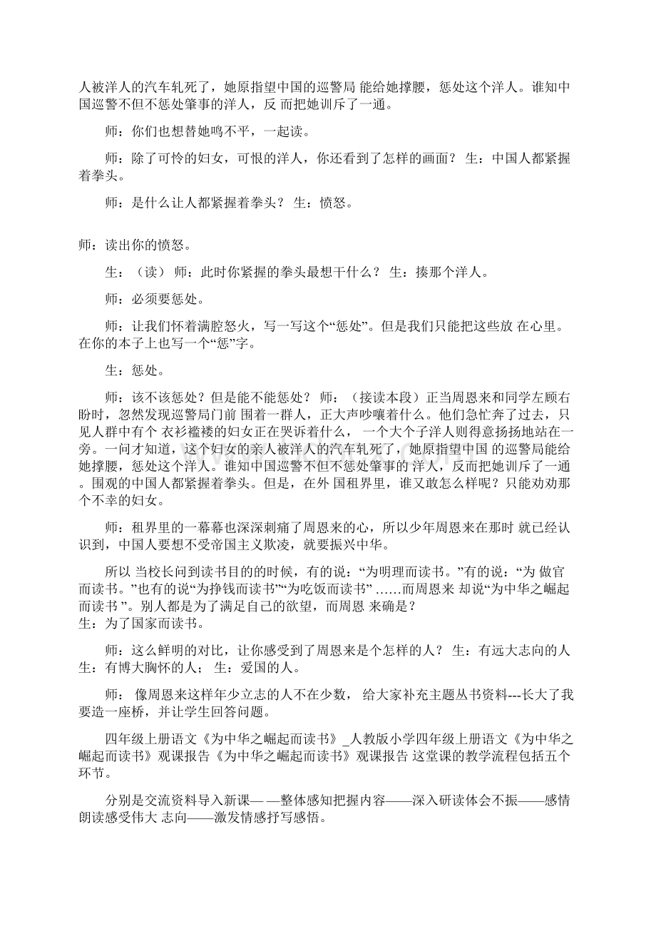 小度写范文四年级上册语文《为中华之崛起而读书》模板.docx_第3页