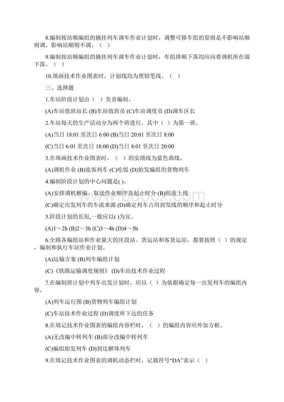 《车站作业与指挥》习题与答案.docx_第2页