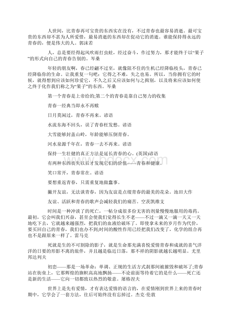 关于青春的名言语录白日莫空过青春不再来.docx_第2页