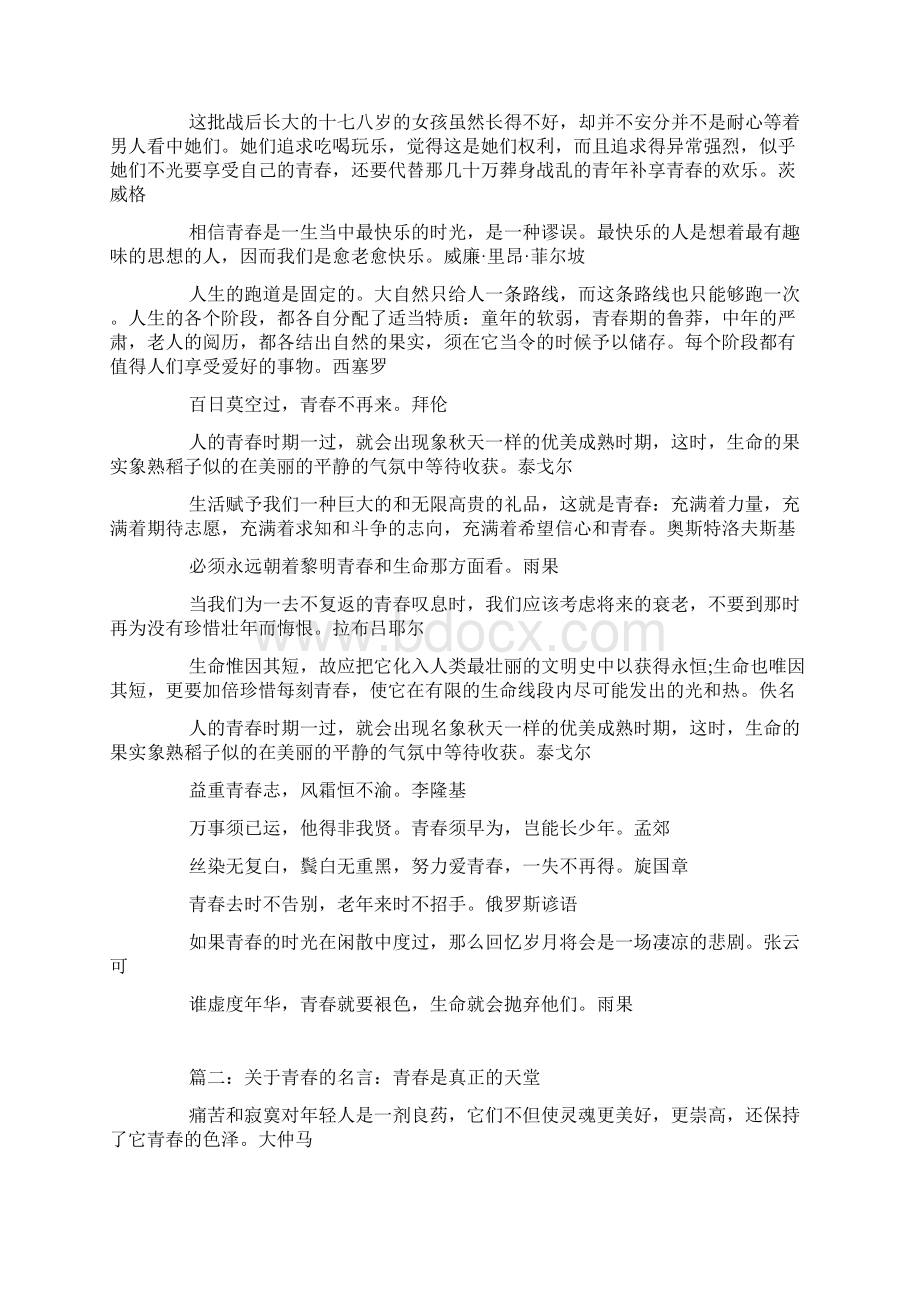 关于青春的名言语录白日莫空过青春不再来.docx_第3页