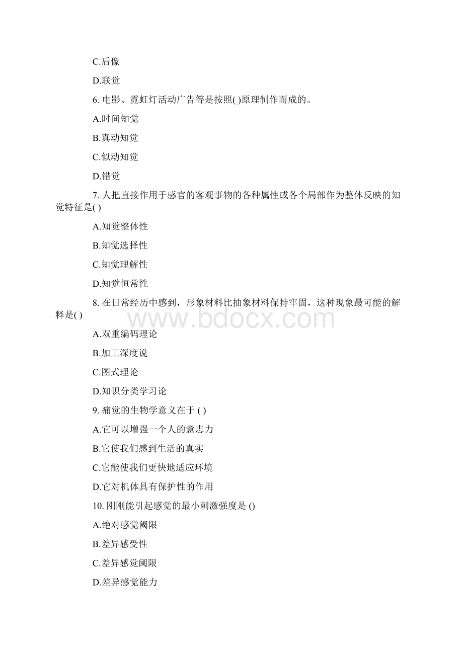 专业心理测试题及答案.docx_第2页