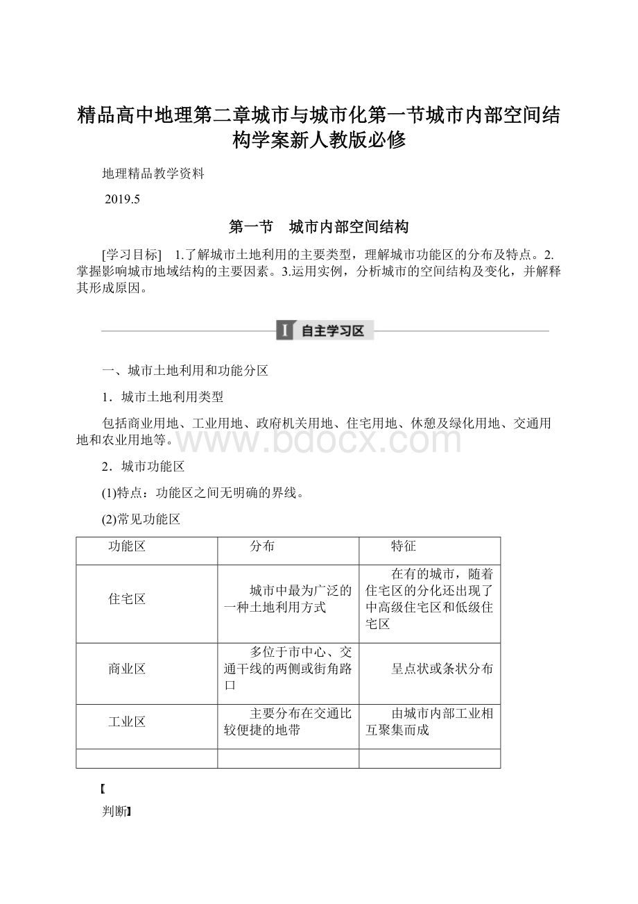 精品高中地理第二章城市与城市化第一节城市内部空间结构学案新人教版必修.docx