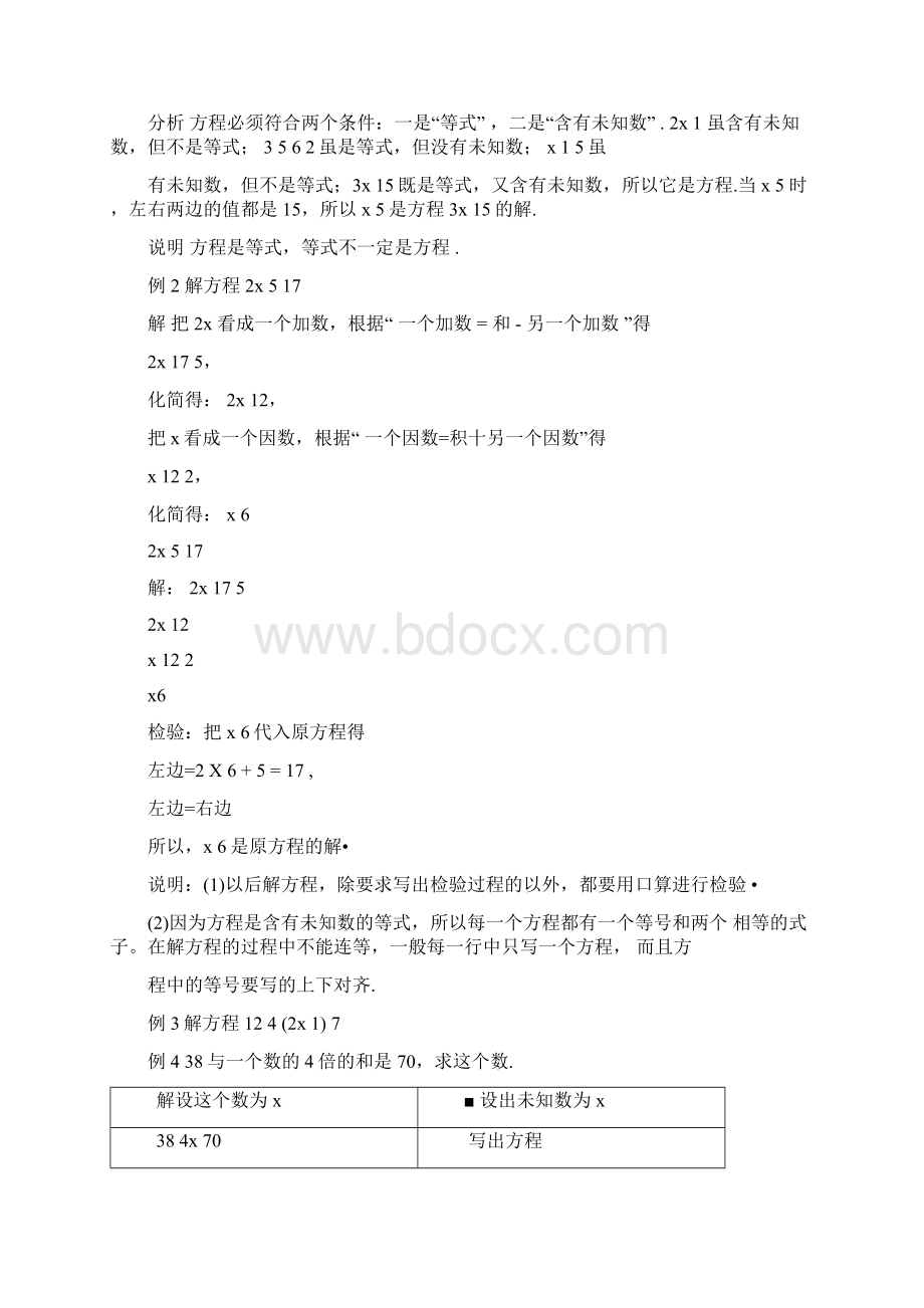 一元一次方程经典练习题.docx_第2页