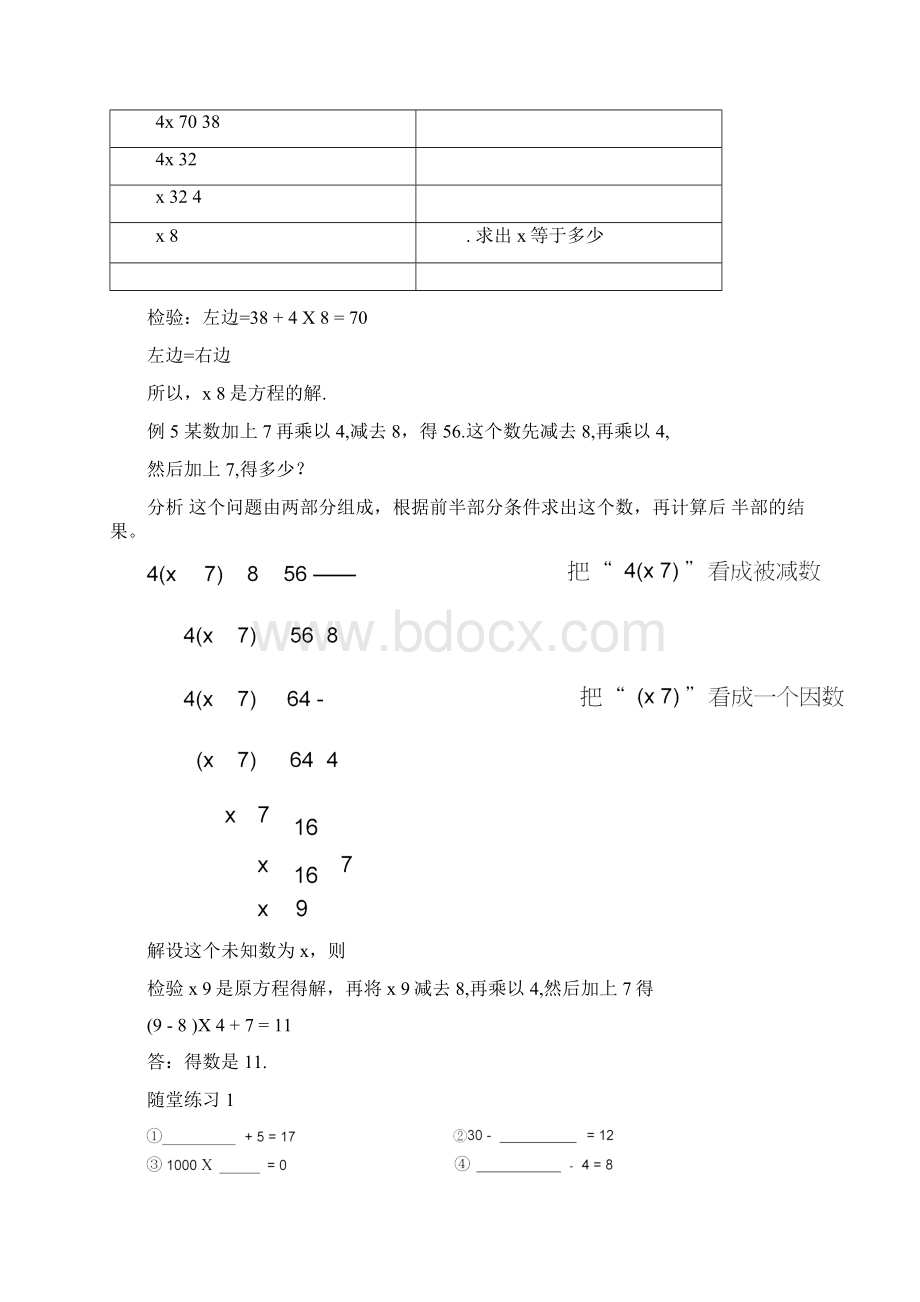 一元一次方程经典练习题.docx_第3页