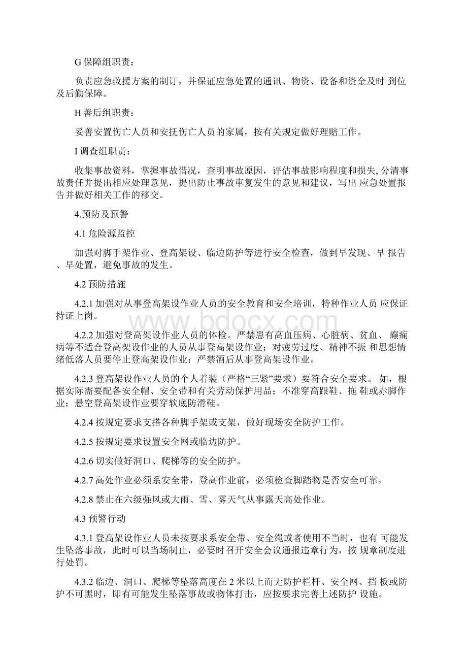 支架坍塌应急预案及处置方案.docx_第3页