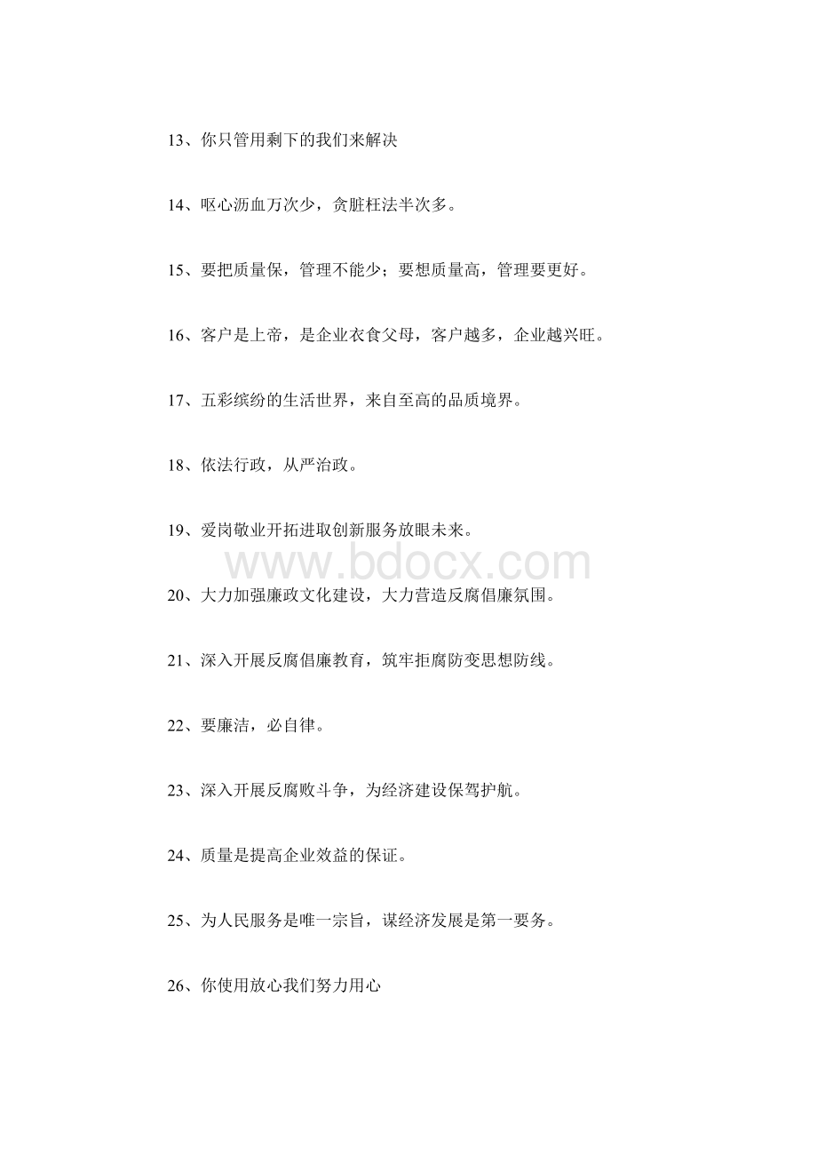 服务宗旨大全汇总Word文件下载.docx_第2页