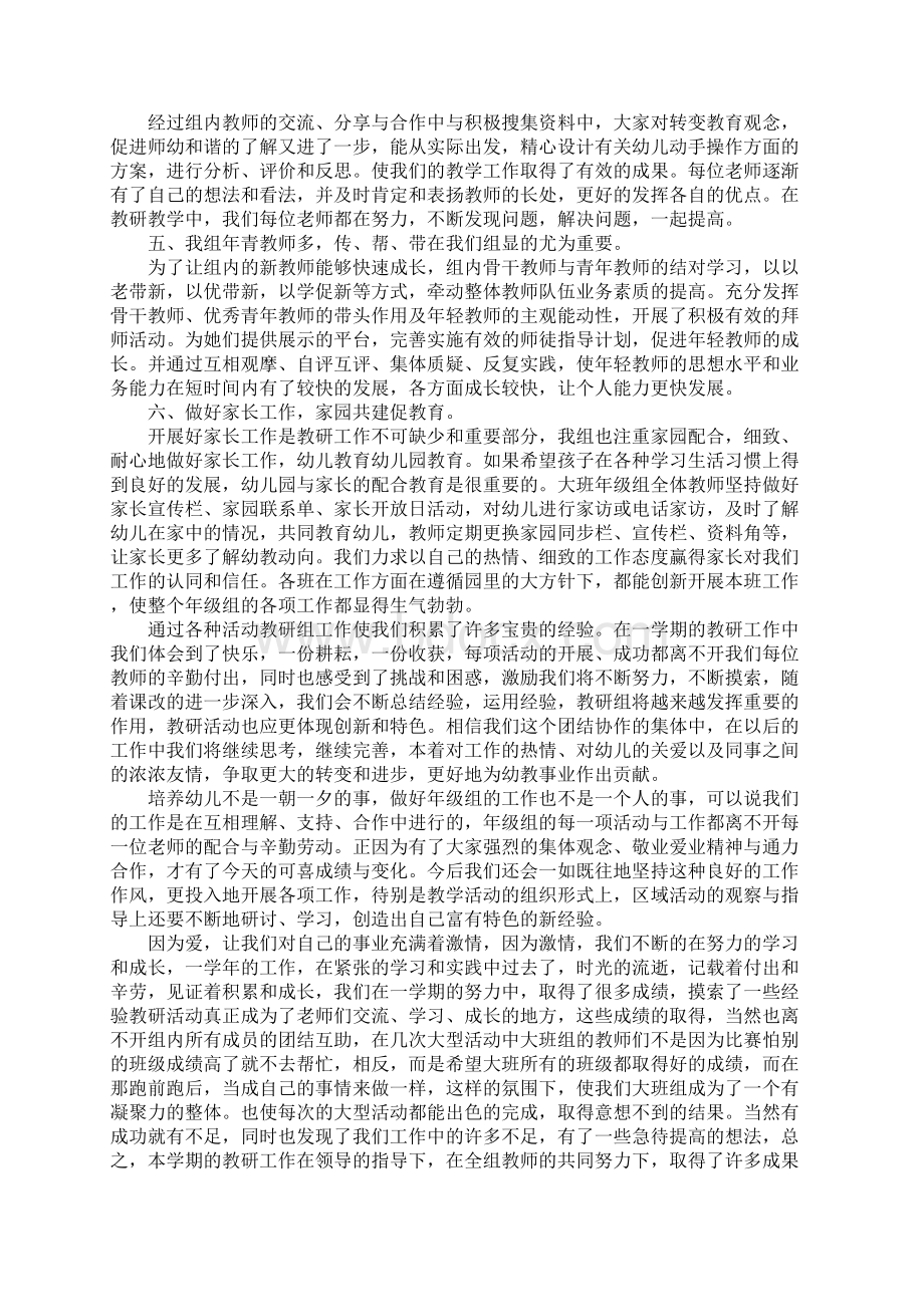 新学期家访教师工作总结Word下载.docx_第3页