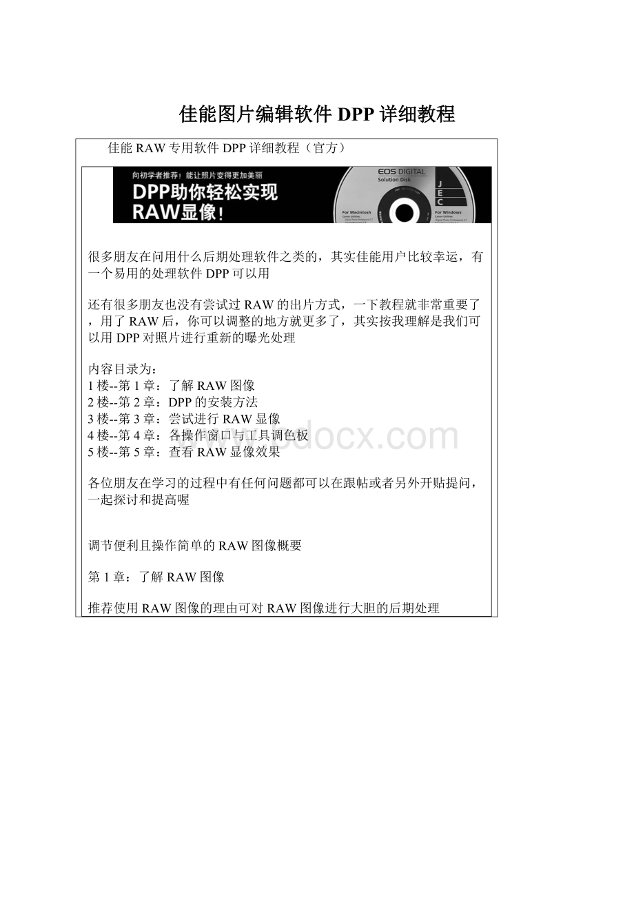 佳能图片编辑软件DPP详细教程.docx_第1页