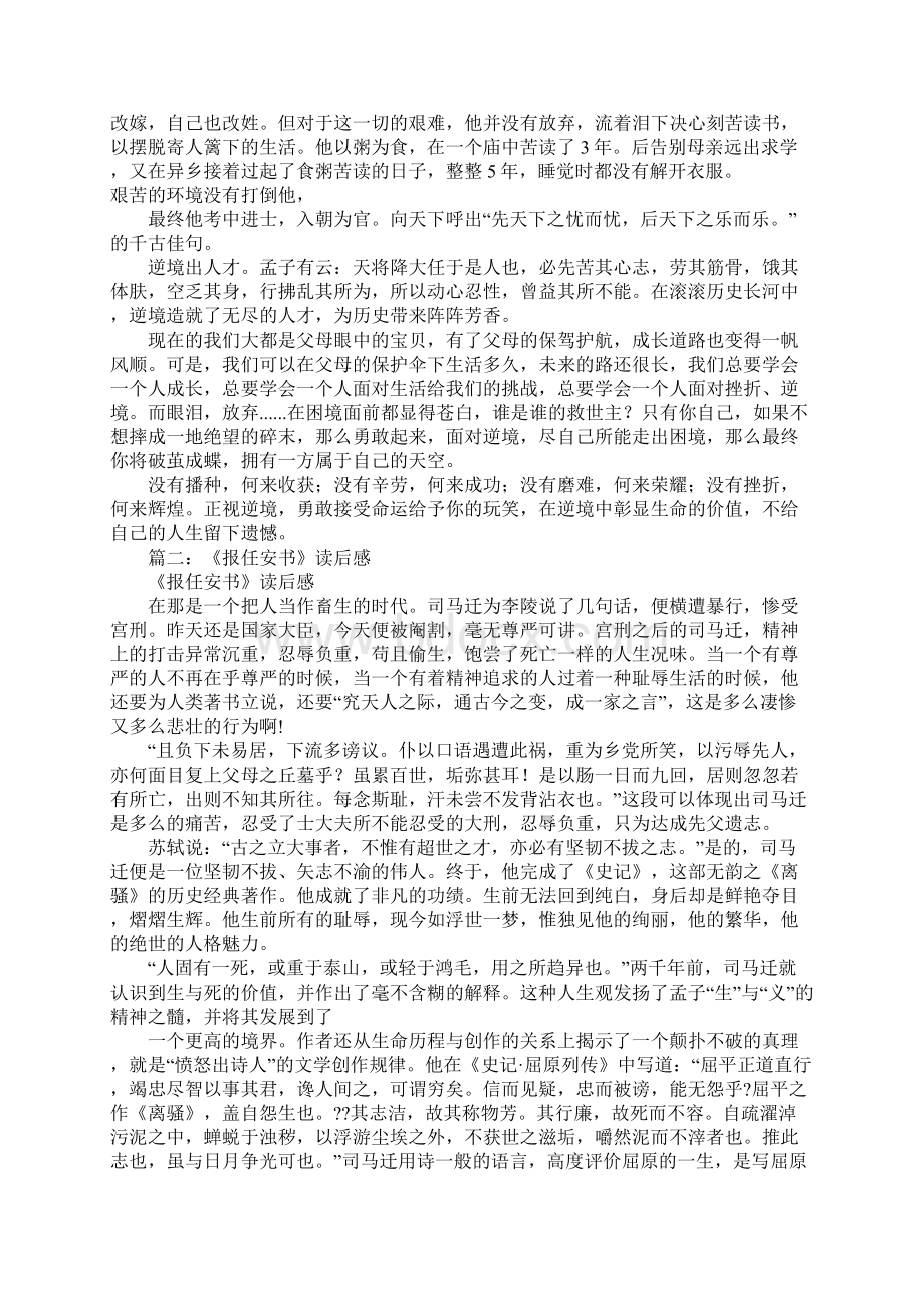 报任安书观后感.docx_第2页