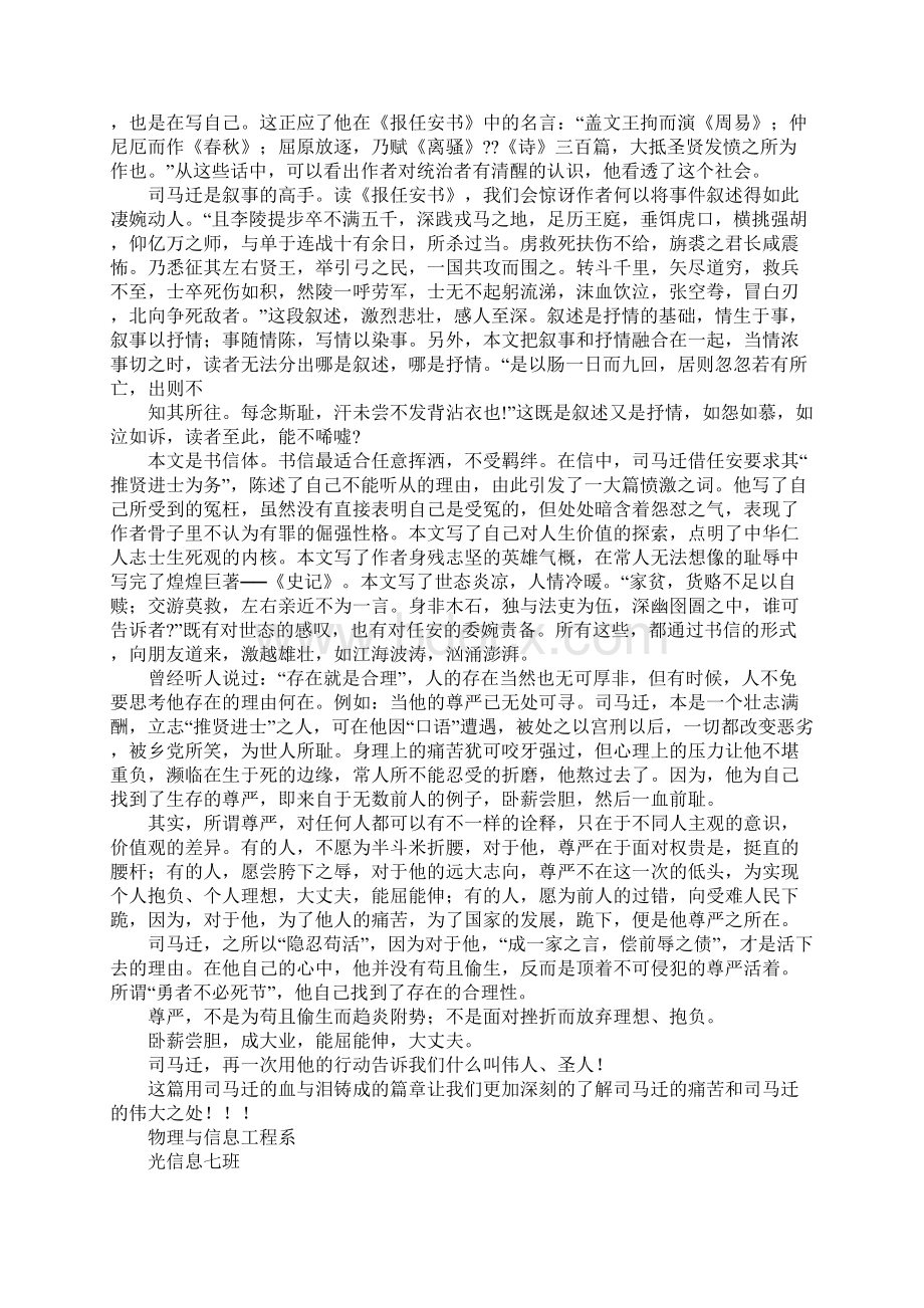 报任安书观后感.docx_第3页