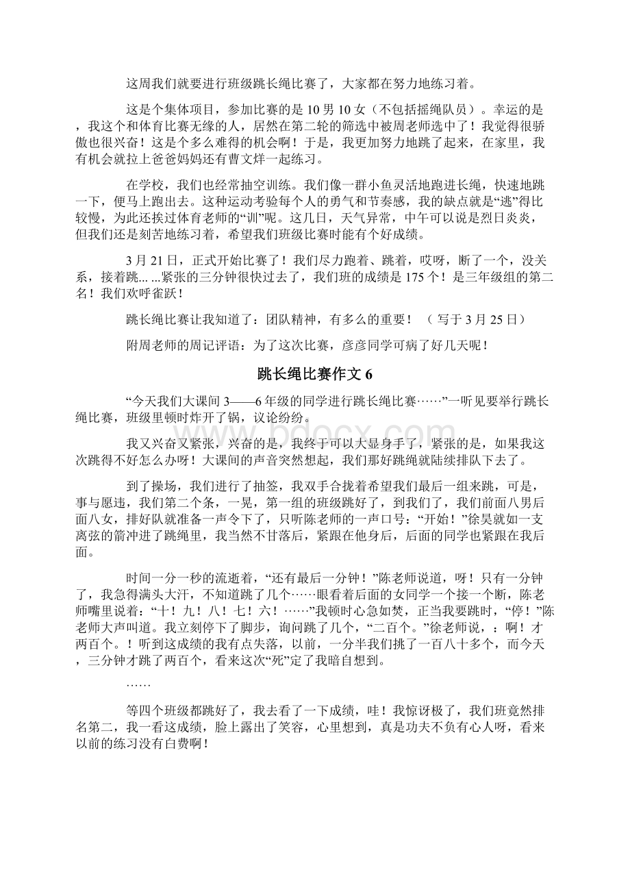 跳长绳比赛作文15篇.docx_第3页