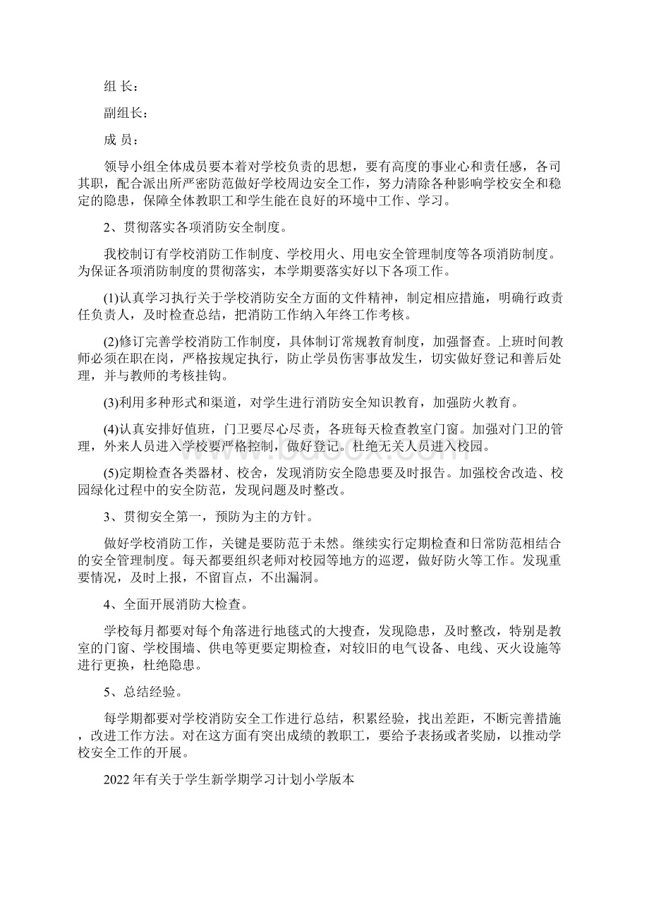 有关于学校消防安全工作计划Word格式.docx_第3页