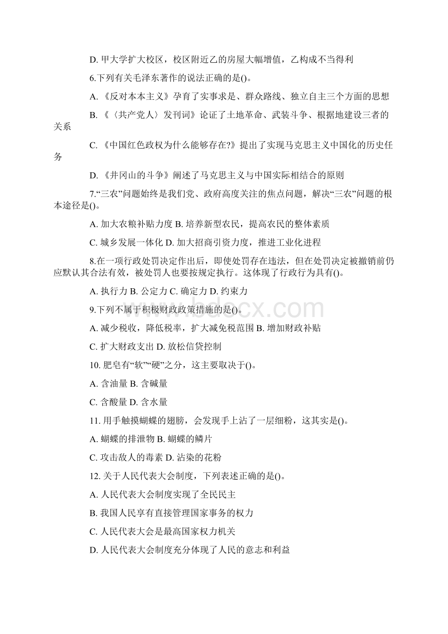 江西省公务员考试真题及解析.docx_第2页