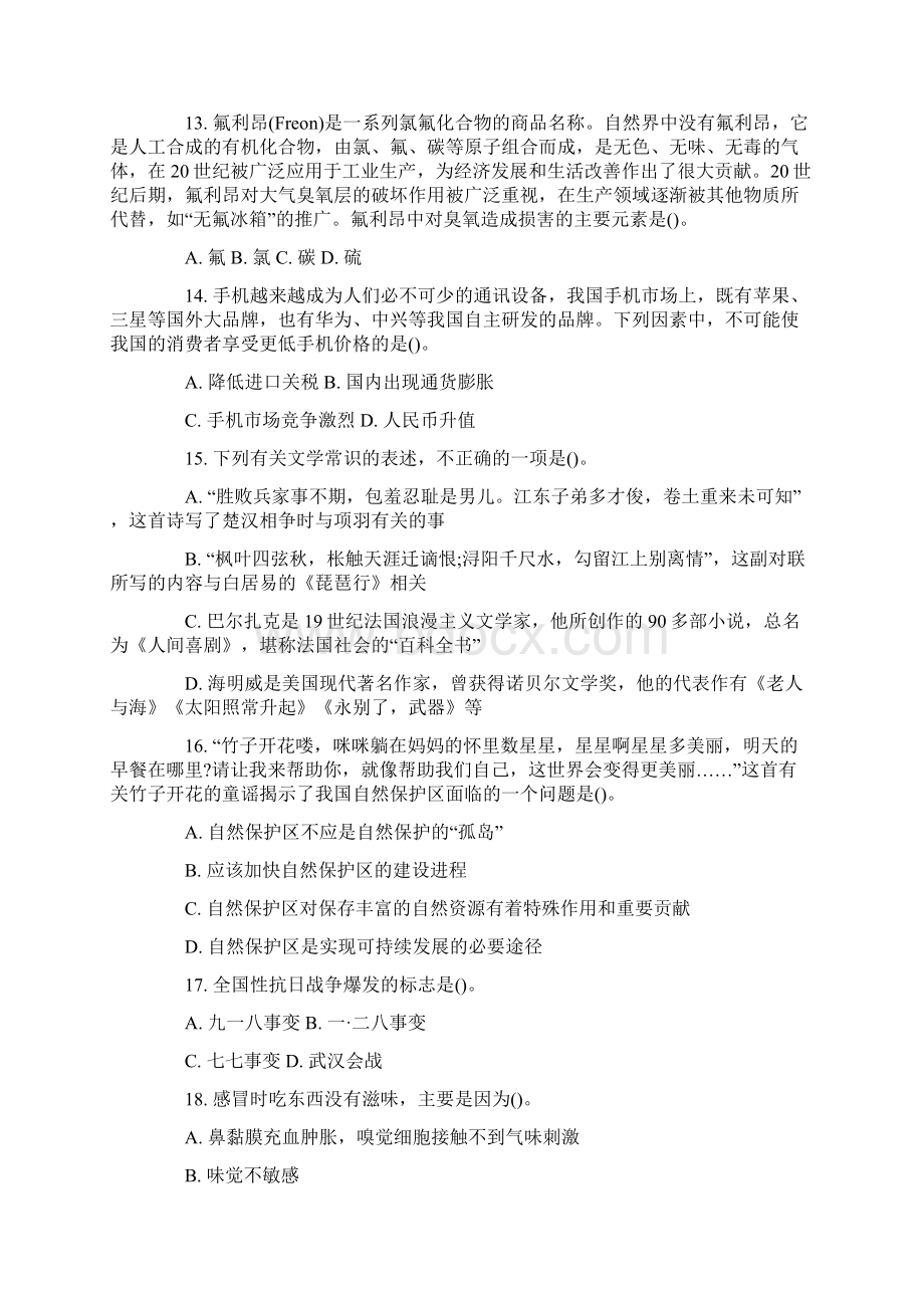 江西省公务员考试真题及解析Word文档下载推荐.docx_第3页