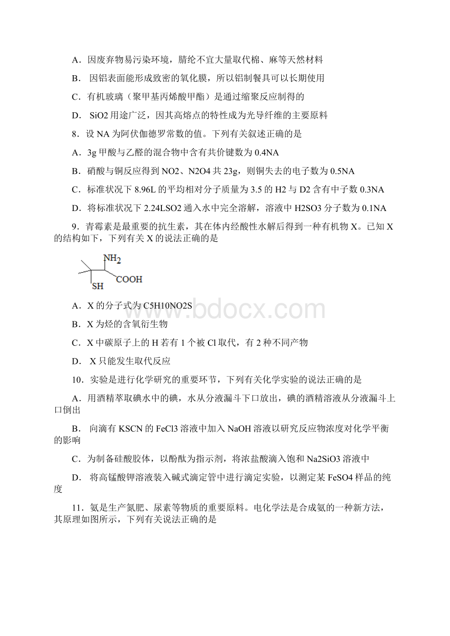 湖北省届高三上学期第一次八校联考试题含答案.docx_第3页