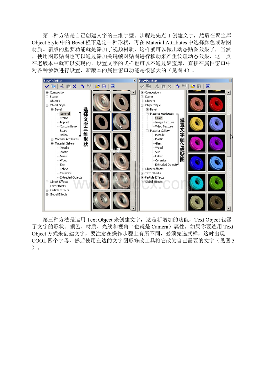 友立COOL3DStudio10完全教程3D设计精华版.docx_第3页