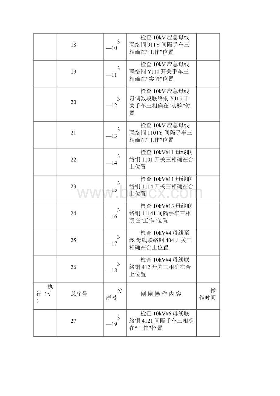 最新典型操作票样板.docx_第3页