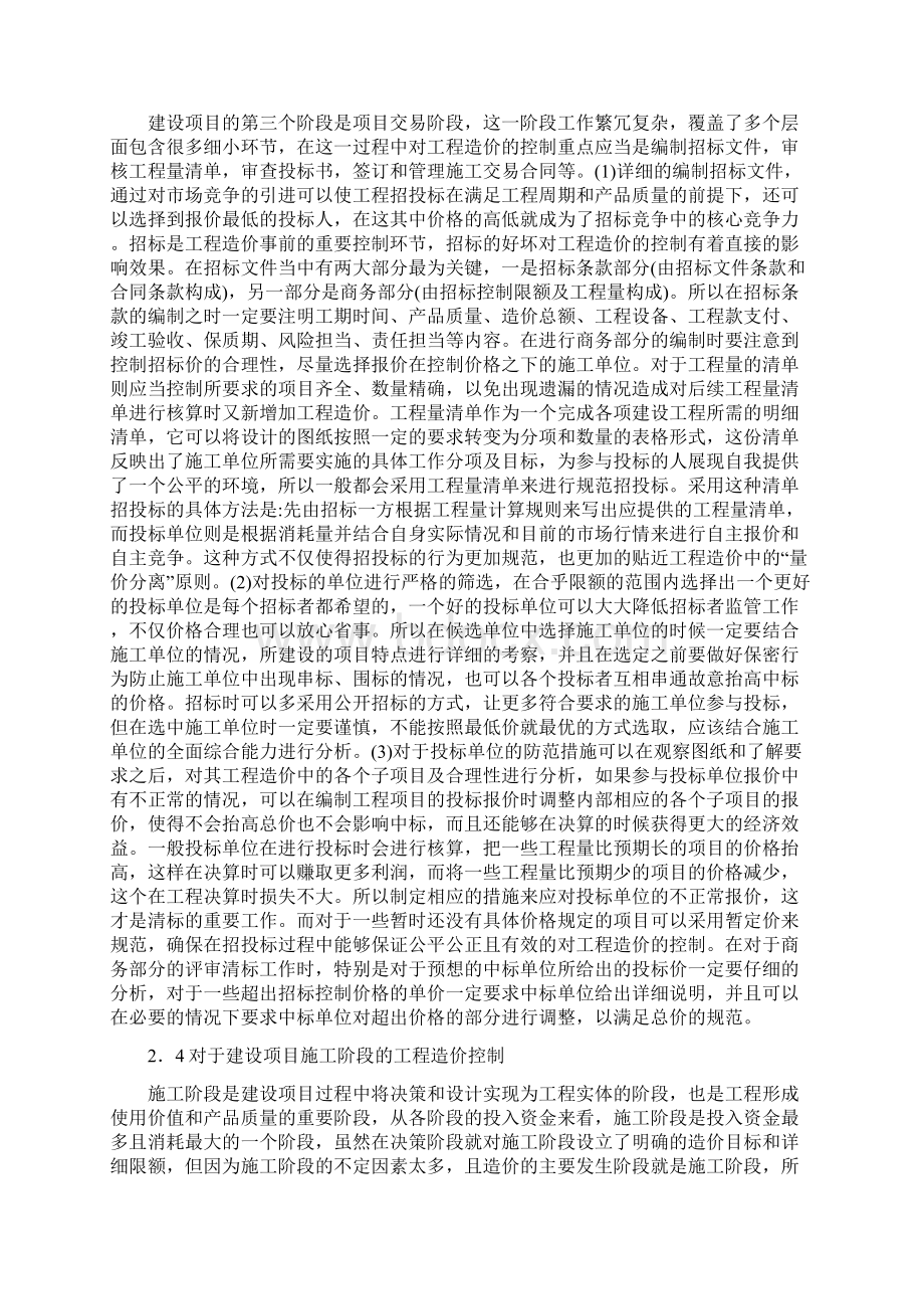 建设项目工程造价控制方法.docx_第3页