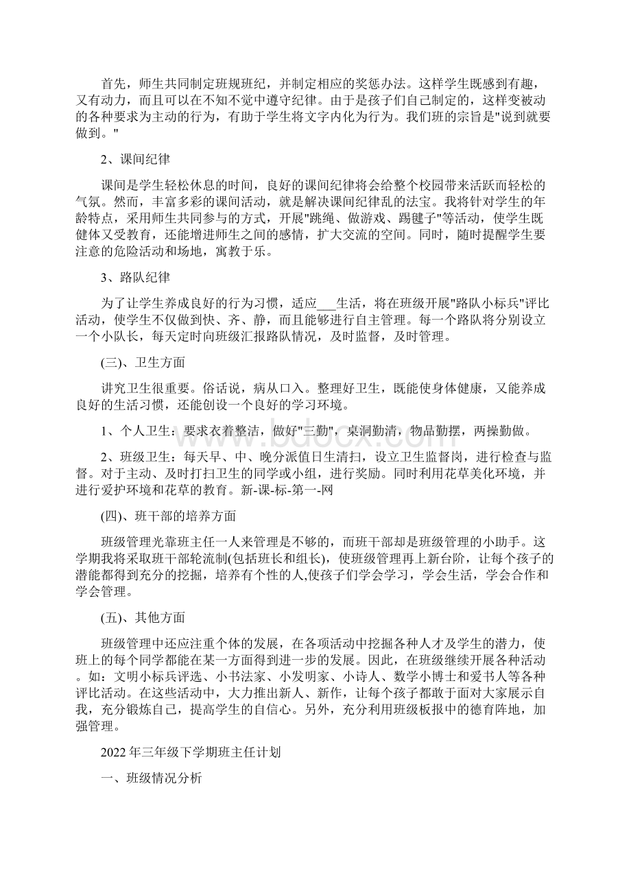 三年级下学期班主任工作计划范本.docx_第2页