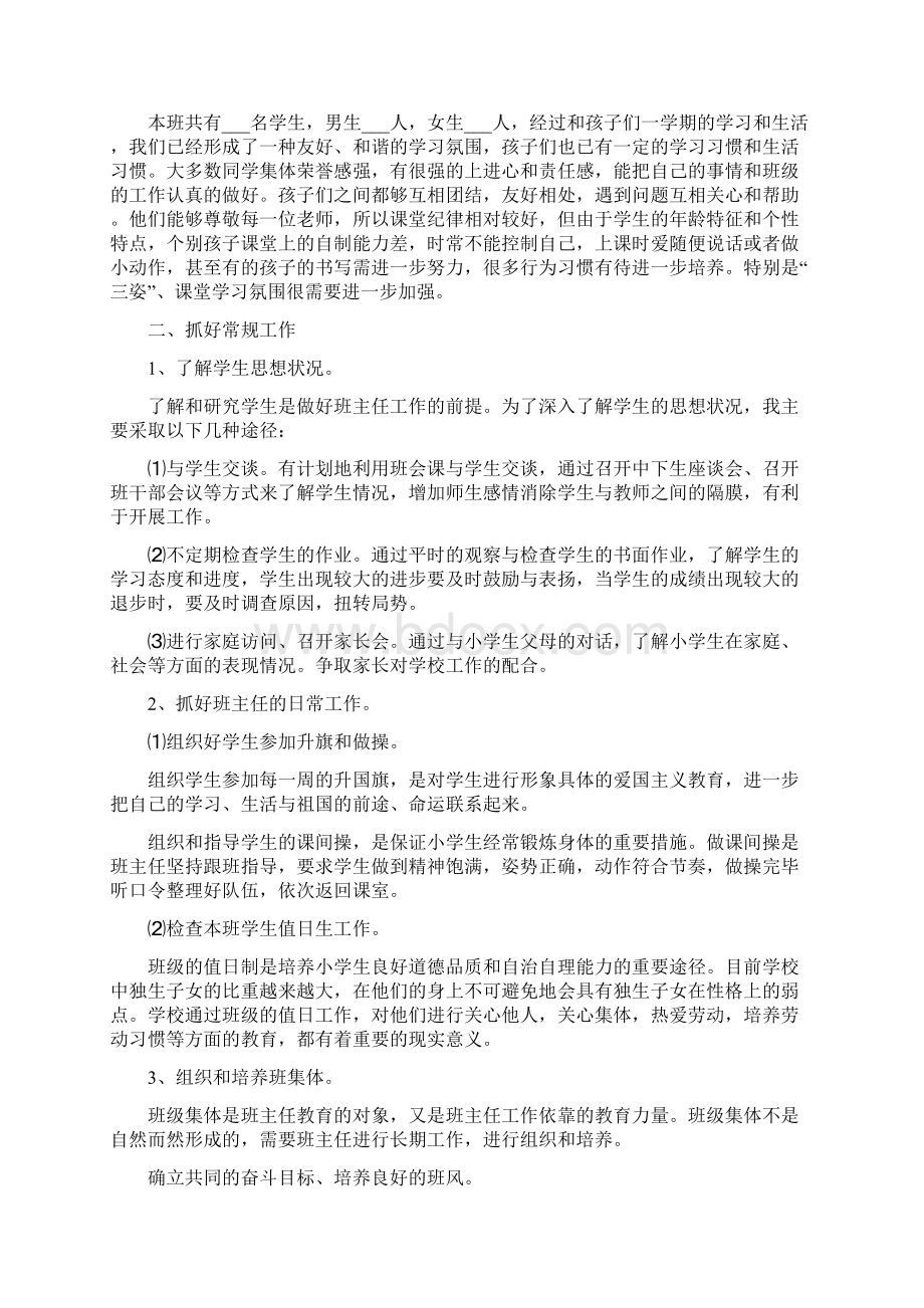 三年级下学期班主任工作计划范本.docx_第3页