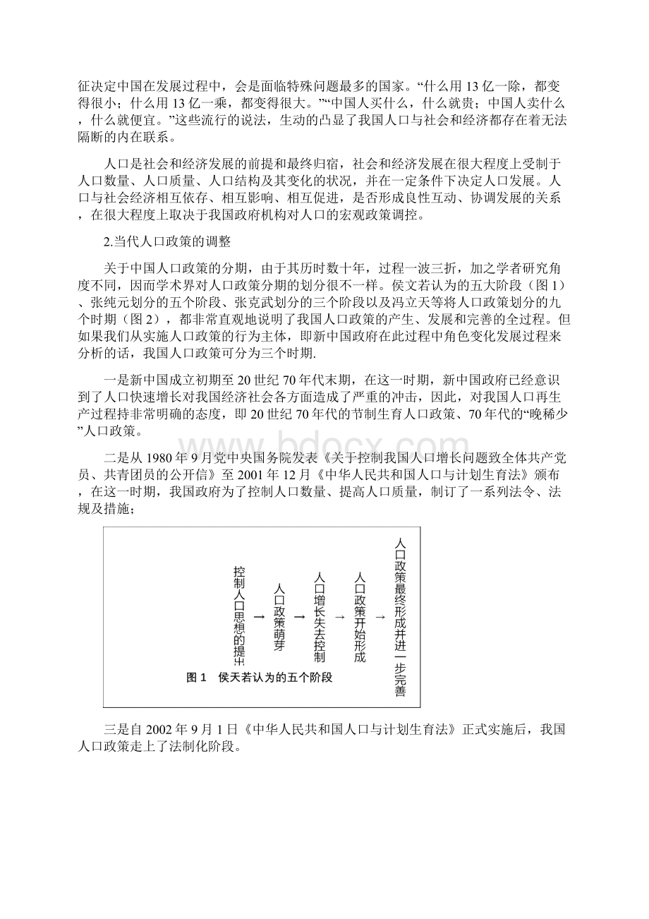 解放后我国人口政策调整及其对社会经济发展的影响.docx_第2页