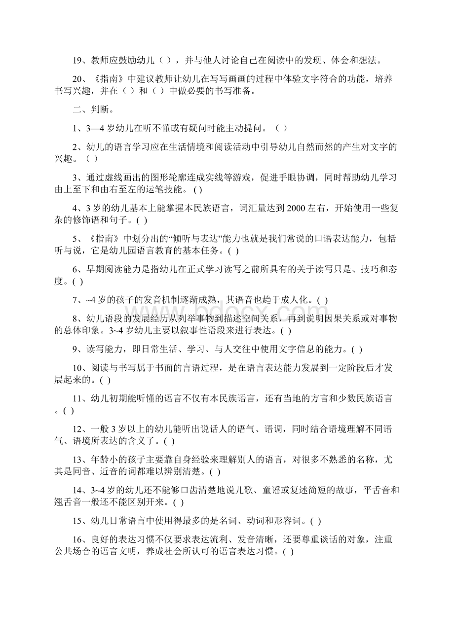 语言领域试题.docx_第2页