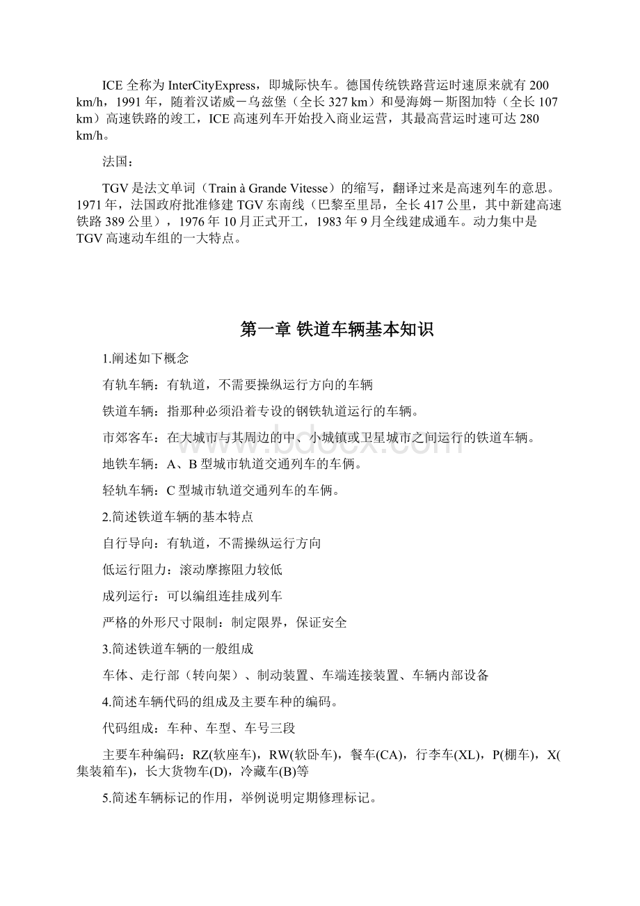 华东交通大学车辆工程作业答案.docx_第2页