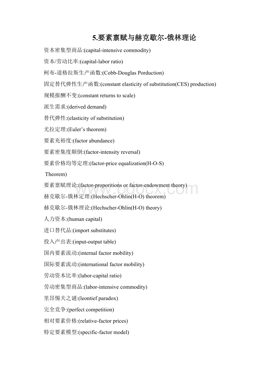 国际经济学专业词汇中英文对照.docx_第3页