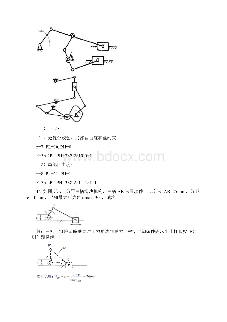 机械设计基础试题及答案复习课程Word文档格式.docx_第3页