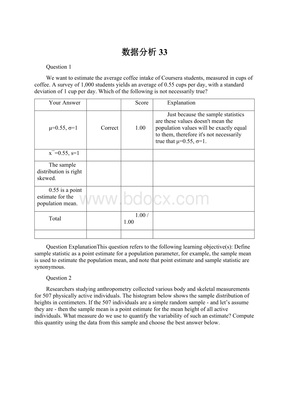 数据分析33.docx_第1页