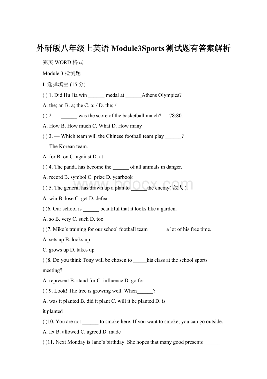 外研版八年级上英语Module3Sports测试题有答案解析Word格式文档下载.docx