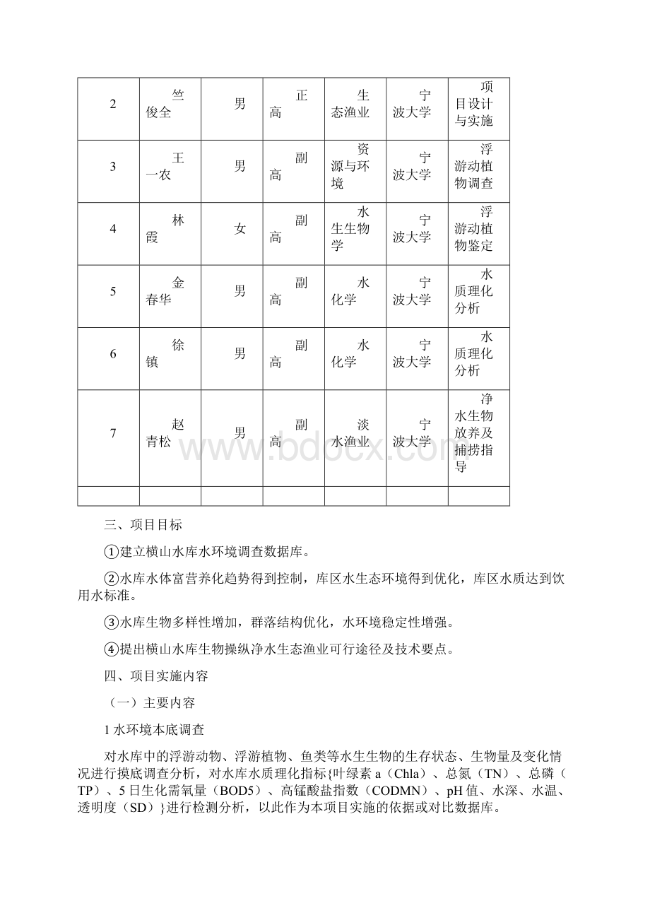 横山水库净水生态渔业报告.docx_第3页