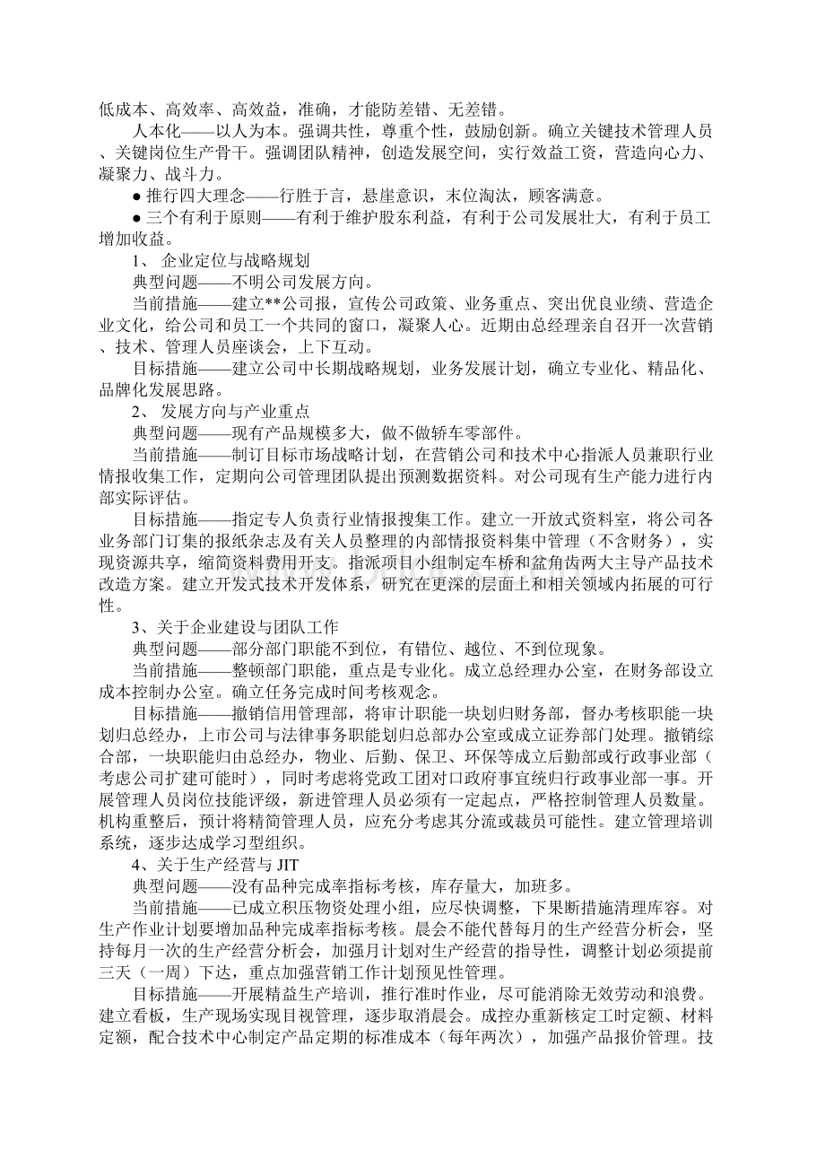 应聘试用期考核个人工作总结.docx_第2页