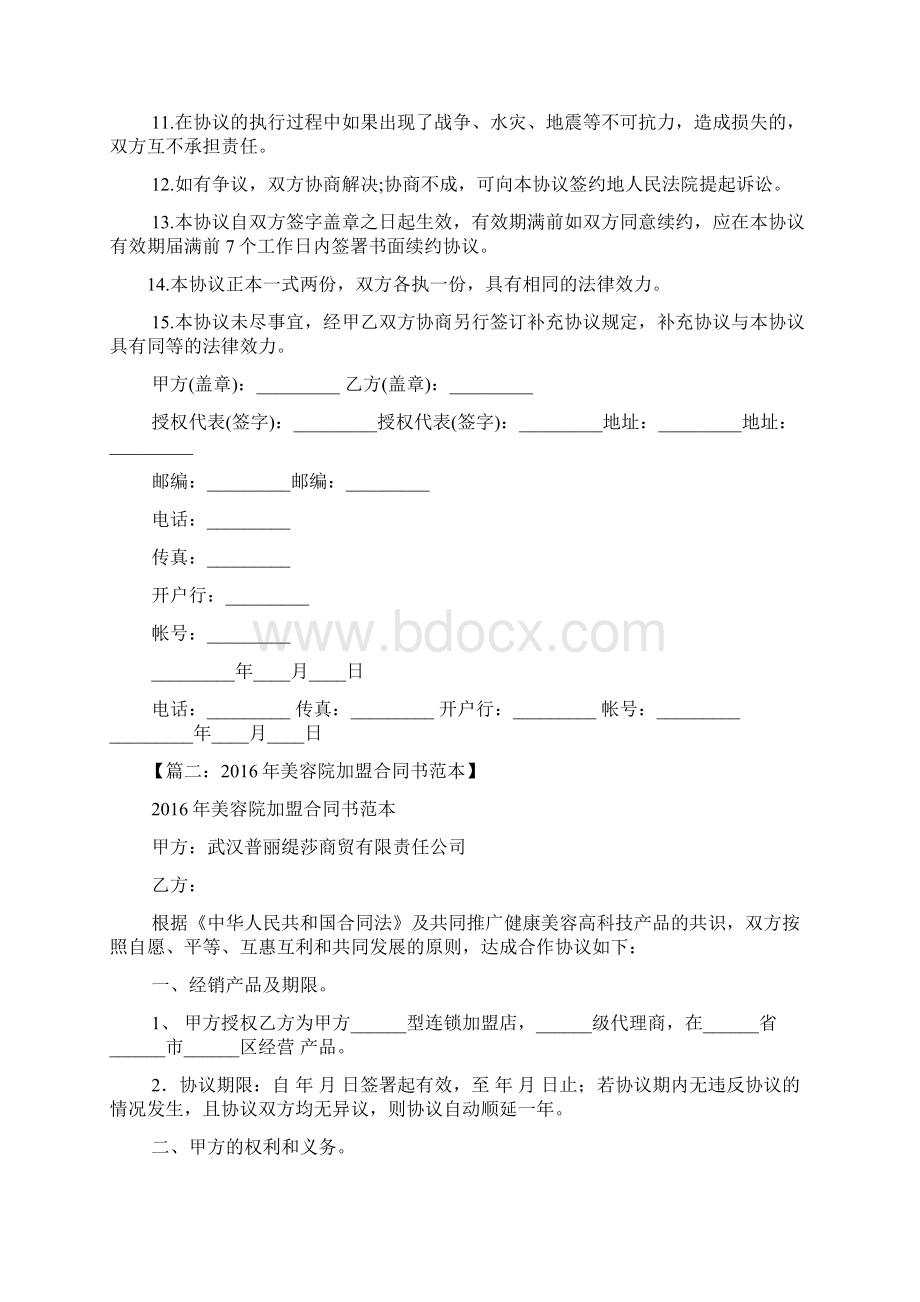 美容产品代理合同范本.docx_第2页