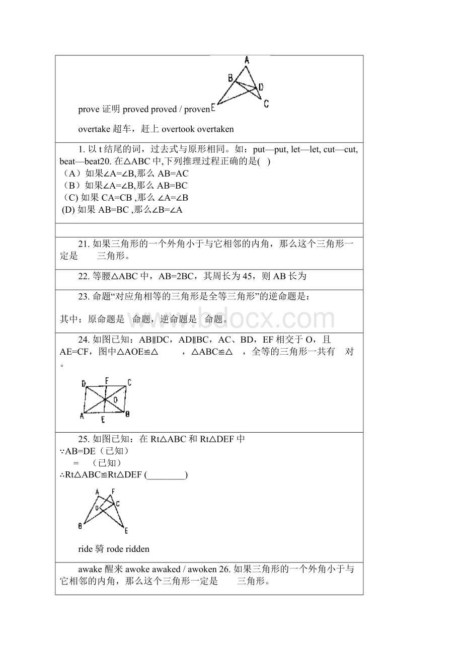 45道几何题初一及答案.docx_第3页