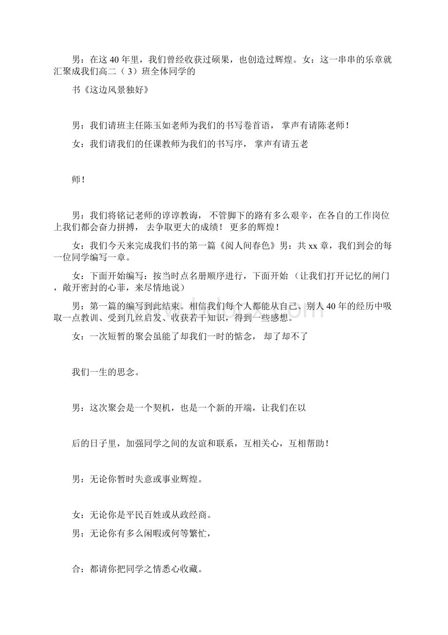 40周年老同学聚会主持词.docx_第2页