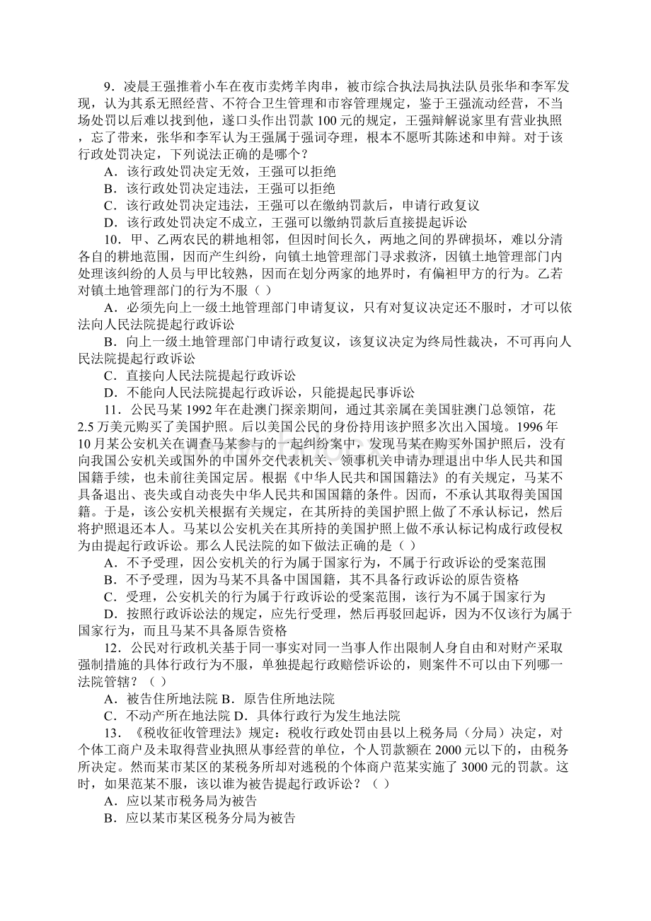 行政法学精选50题及答案.docx_第2页