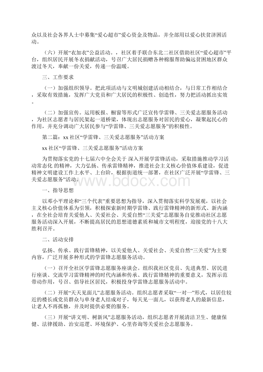 社区学雷锋三关爱志愿服务活动方案精选多篇活动方.docx_第2页