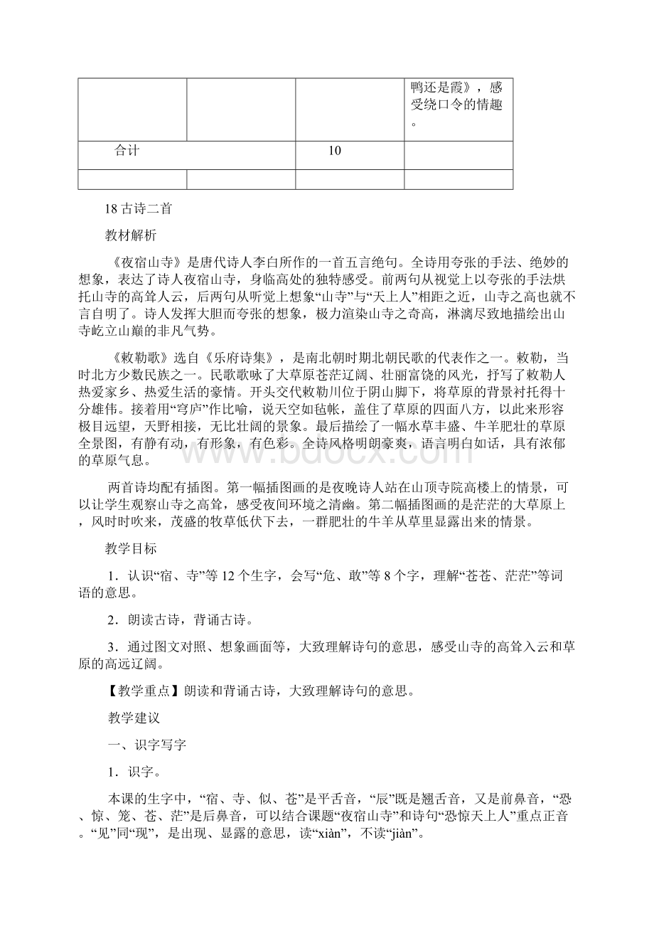 统编部编人教版小学语文二年级下册语文第7单元教学设计Word文件下载.docx_第3页