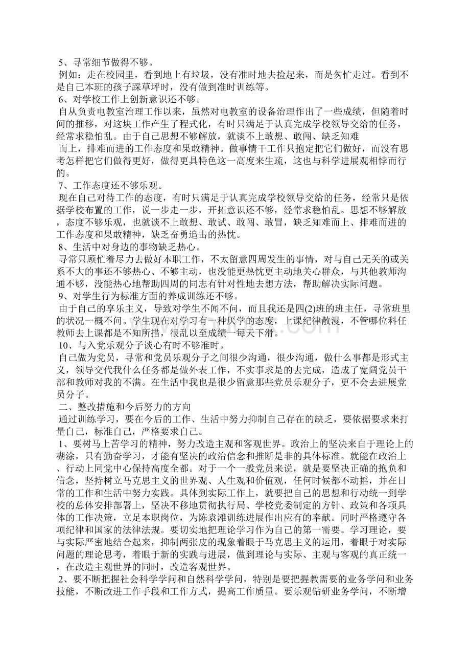 在思想方面存在的问题.docx_第2页