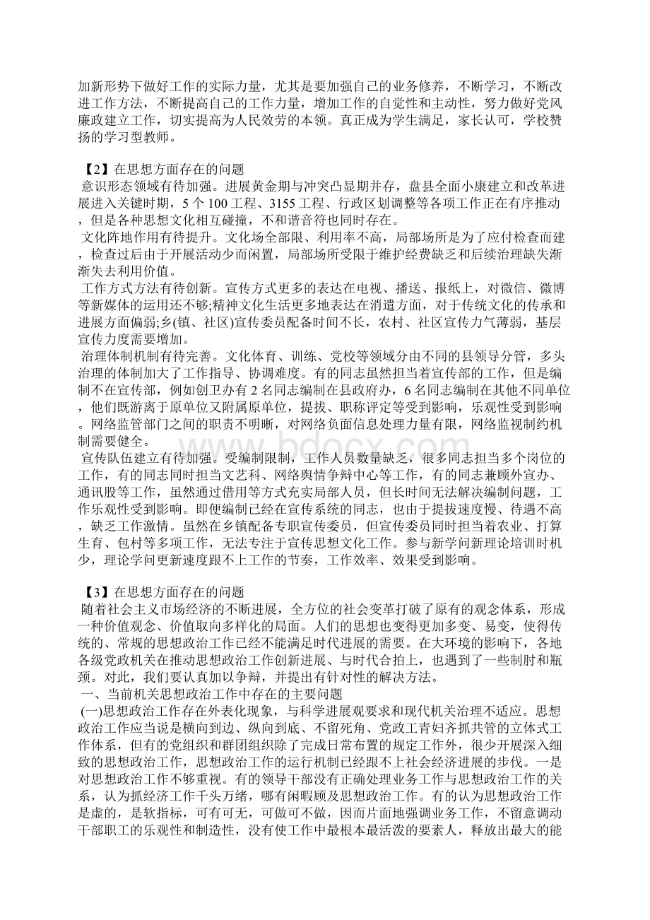 在思想方面存在的问题.docx_第3页