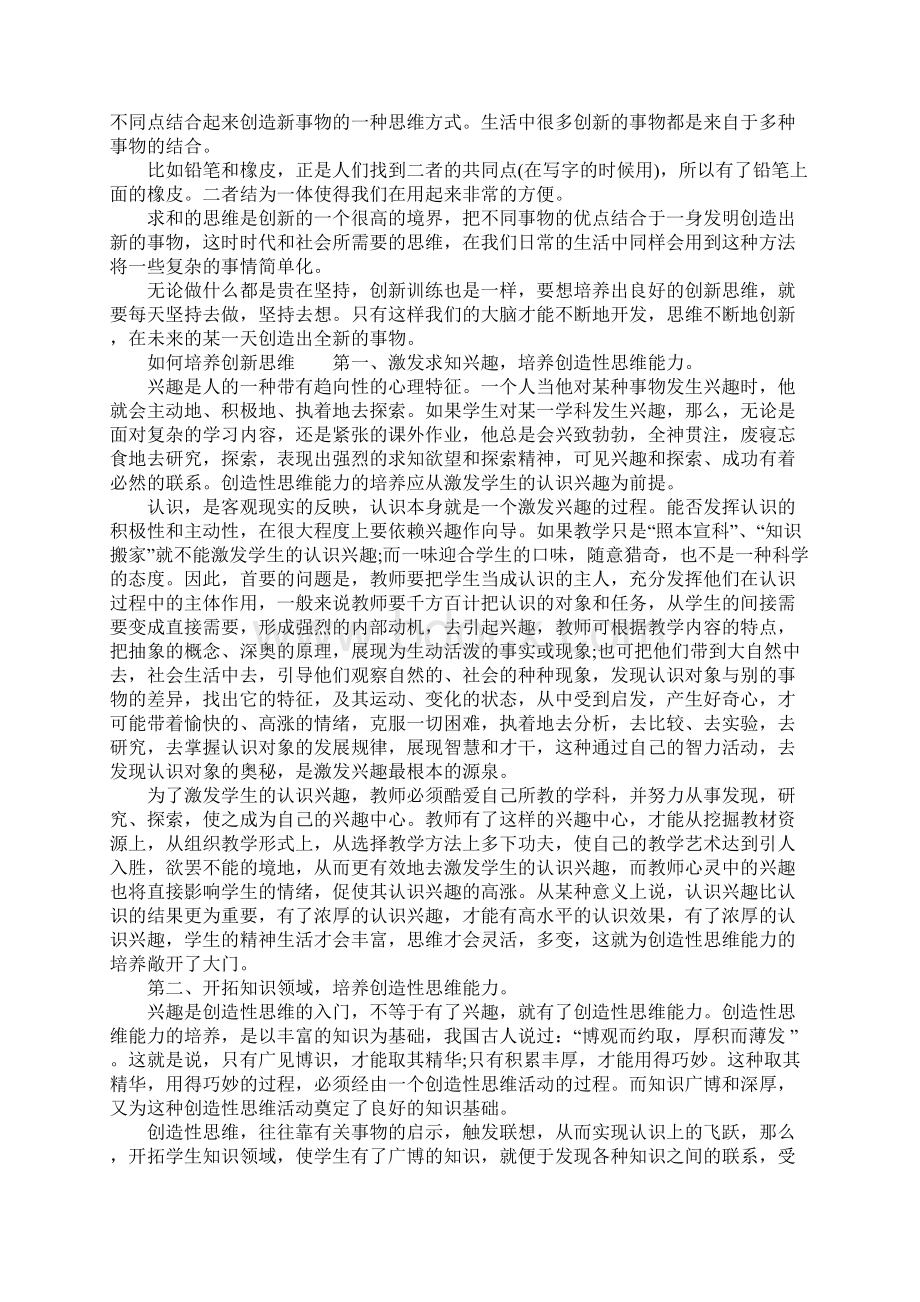 创新思维的训练.docx_第2页