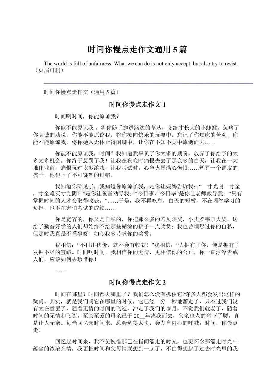 时间你慢点走作文通用5篇.docx_第1页