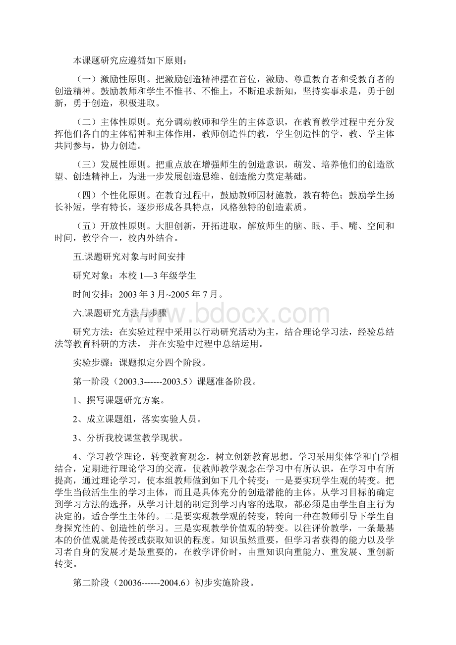 小学语文课堂教学与创新思维培养研究方案Word下载.docx_第3页