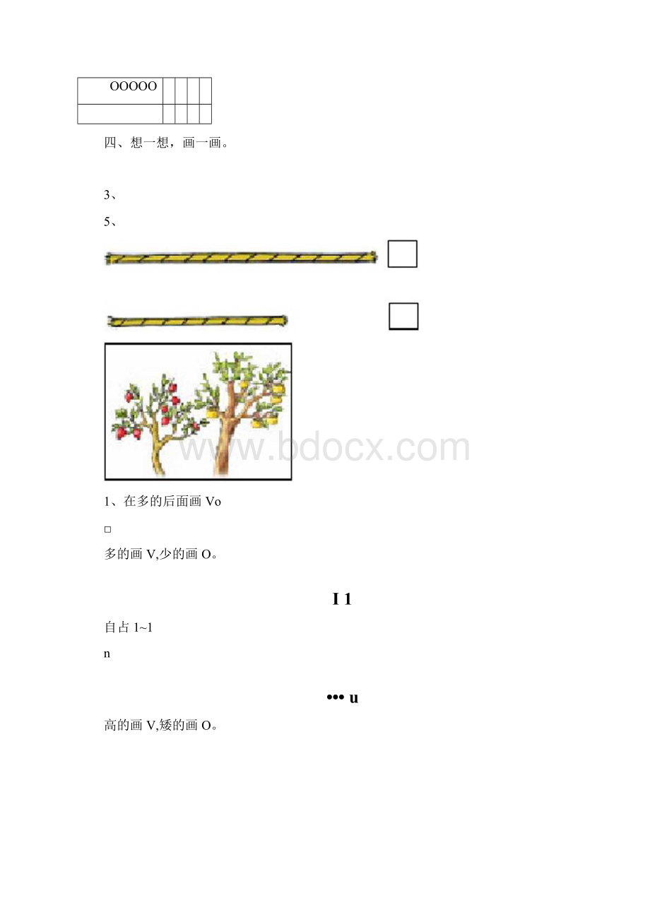 一年级数学自主设计作业.docx_第2页