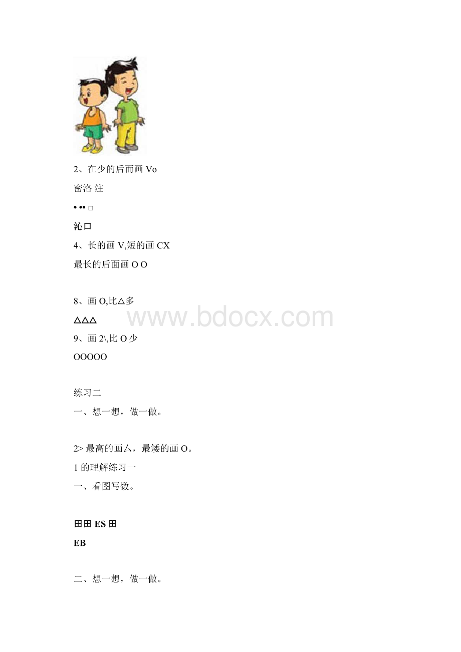 一年级数学自主设计作业.docx_第3页