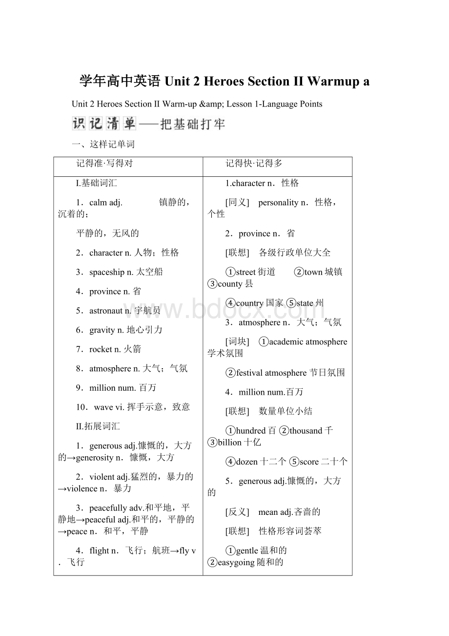 学年高中英语 Unit 2 Heroes Section Ⅱ Warmup aWord下载.docx_第1页