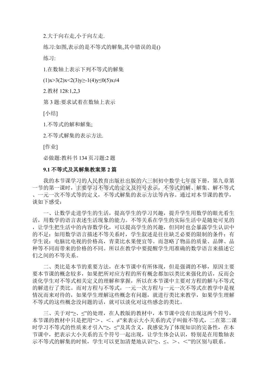 91不等式及其解集教案.docx_第3页