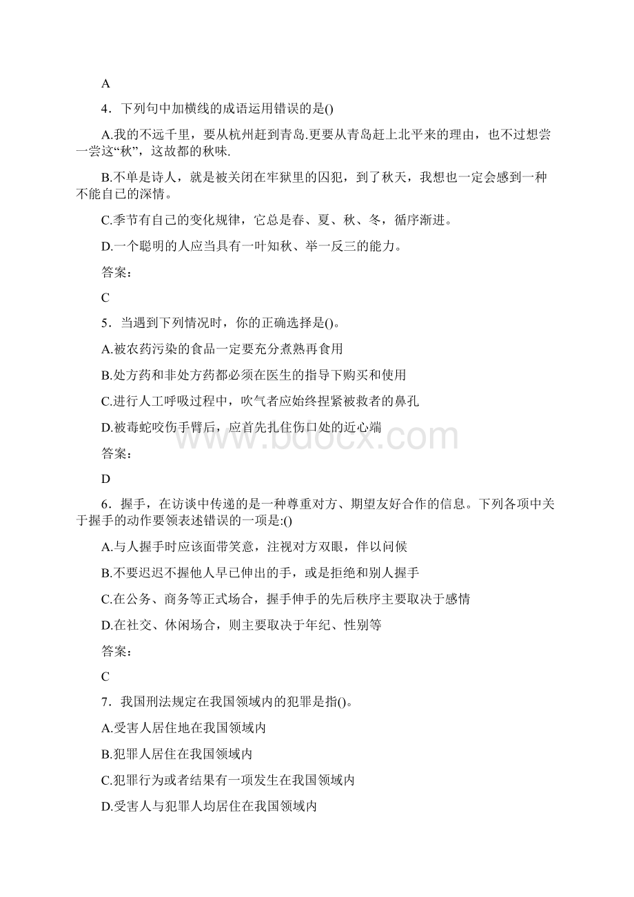 广西物流职业技术学院单招职业技能模拟试题附答案解析.docx_第2页