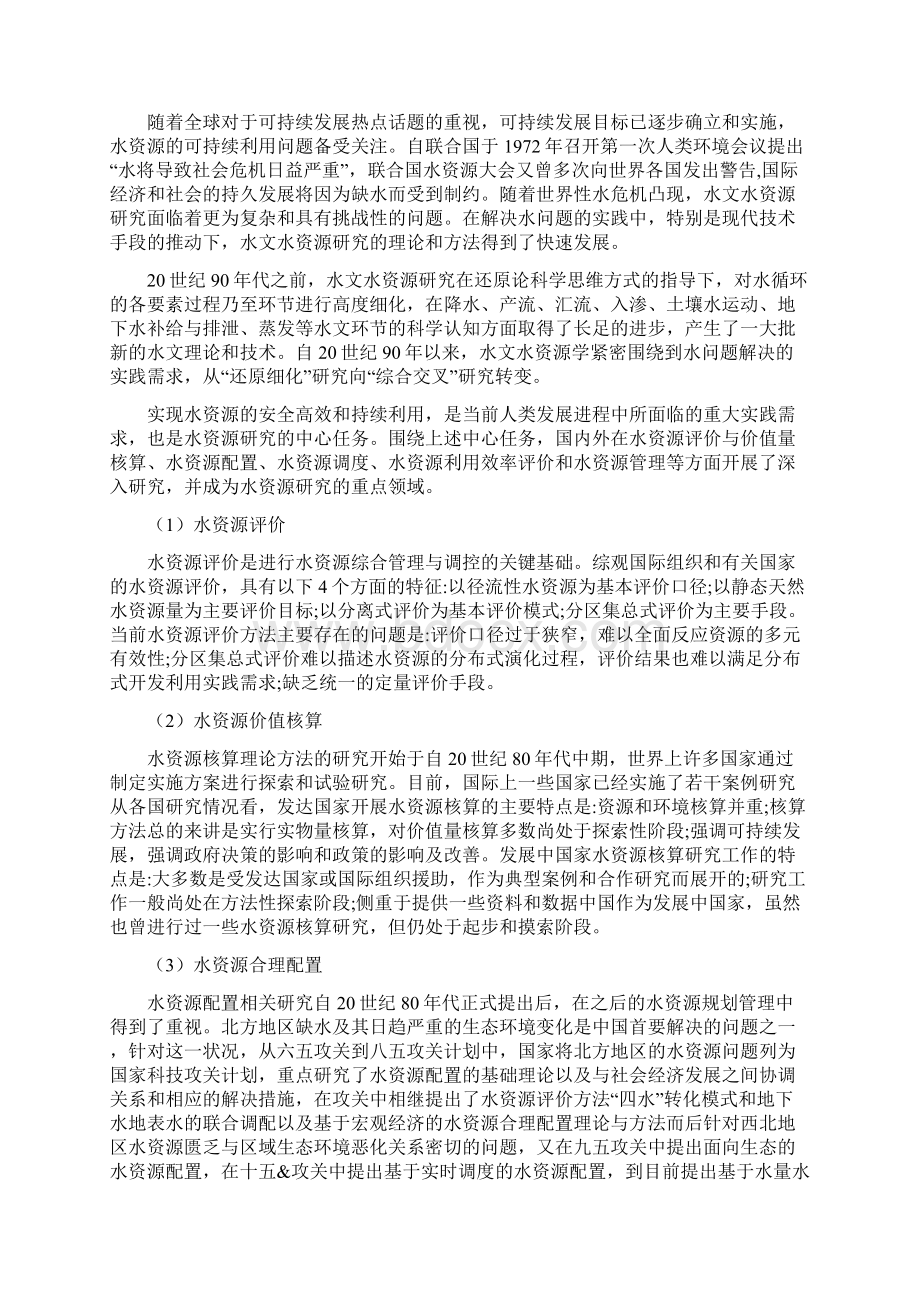 泰山学者特聘专家工作计划书Word文档下载推荐.docx_第2页